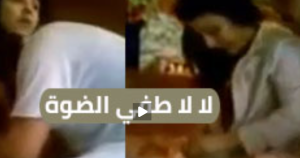 سكس عربي لا لا طفي الضوة عراقية جميلة